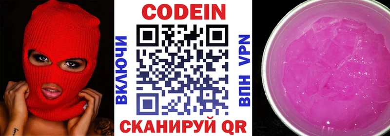 Купить  Скопин  Codein напиток Lean (лин) 
